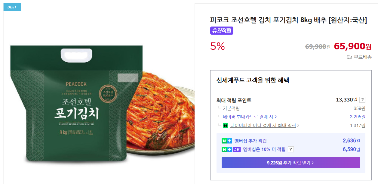 조선호텔 포기김치 주문