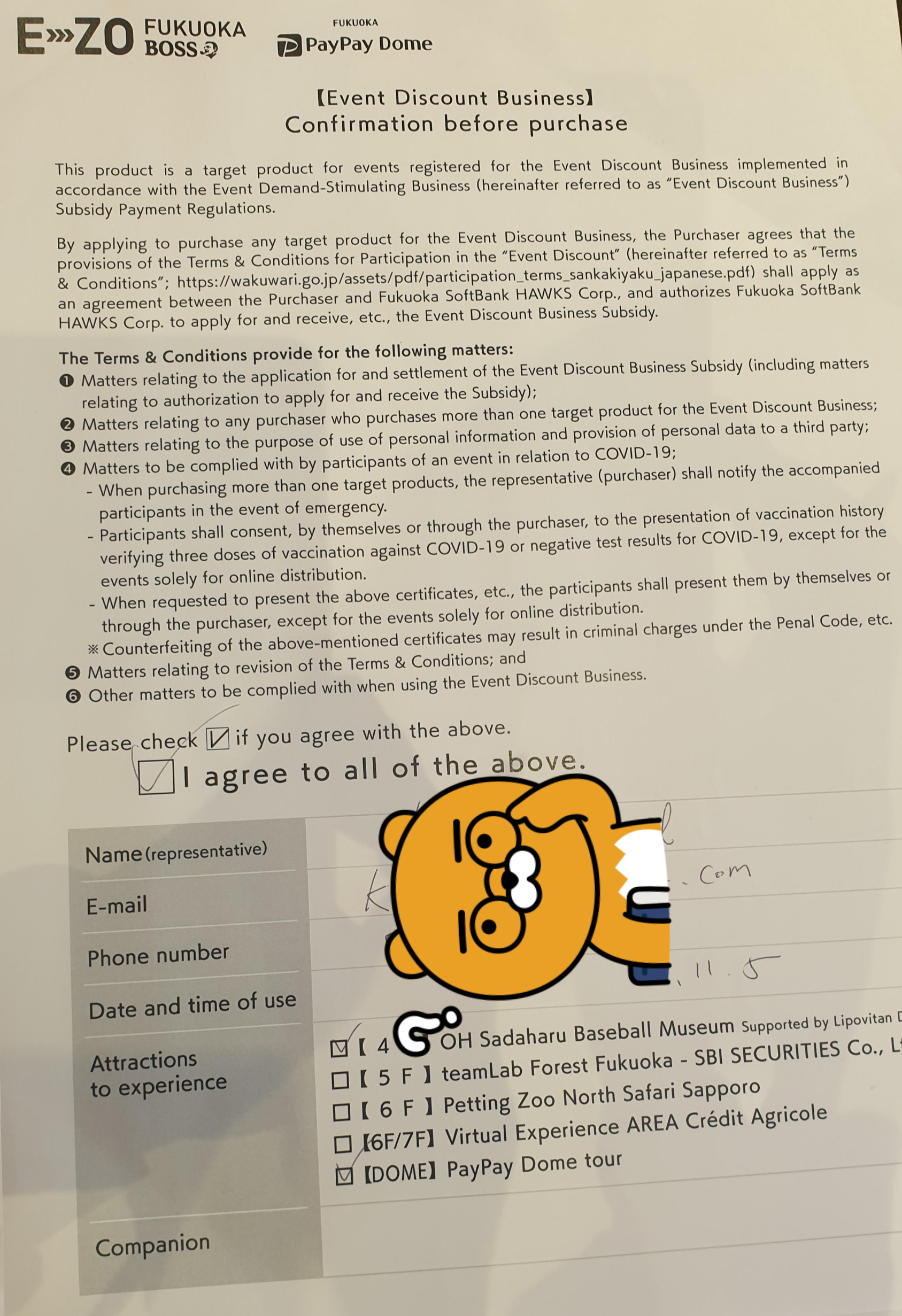 후쿠오카돔 체험을 위한 동의서 
