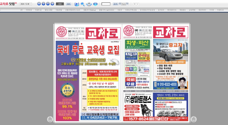 교차로 종이신문 화면