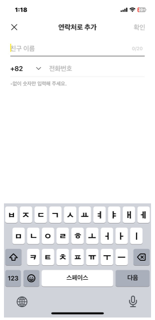 카톡 친구 추가하는 법