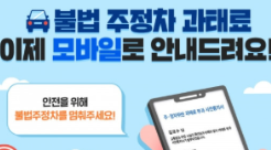 불법주정차-과태료-조회-꿀팁-총정리