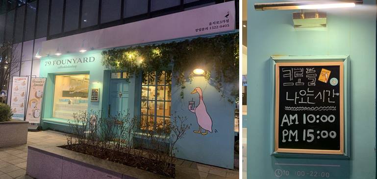 79파운야드 &#44;을지로3가 카페 외관