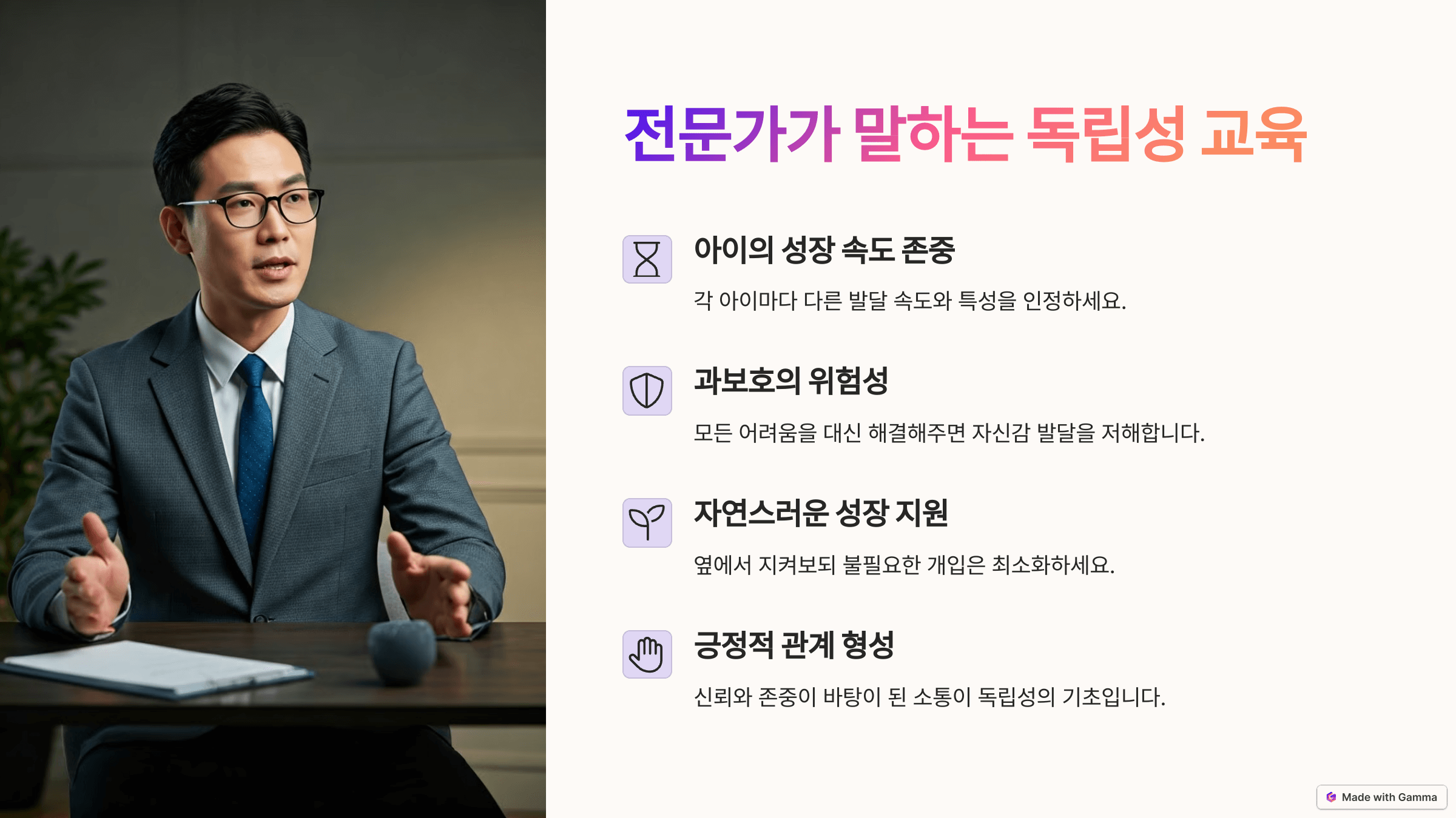 자녀 독립성