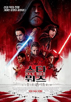 Star Wars 라스트 제다이