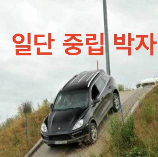 중립기어 뜻