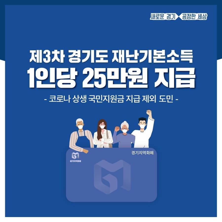 경기도-재난지원금-신청방법