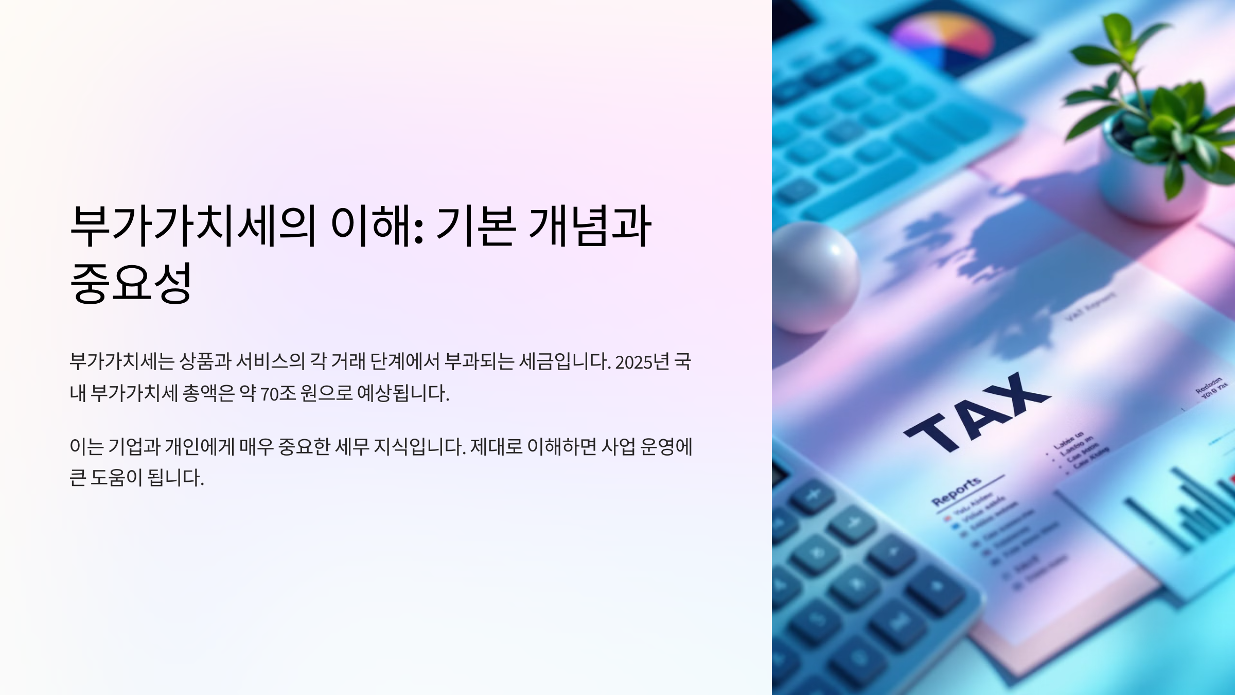 부가가치세의 이해