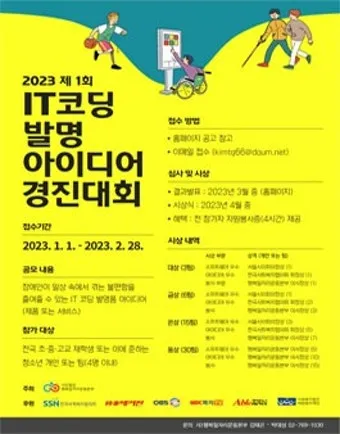 제7회 전국 학생 코딩 경진대회 안내로_21