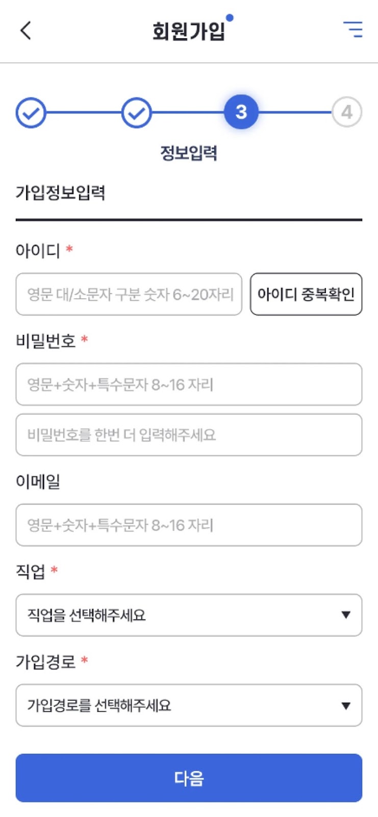회원가입 정보입력