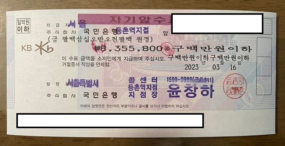 (전세사기 경매 준비) 수표 발행 방법과 준비물