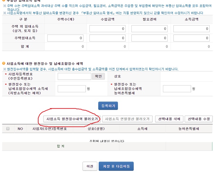 사업소득-원천징수내역