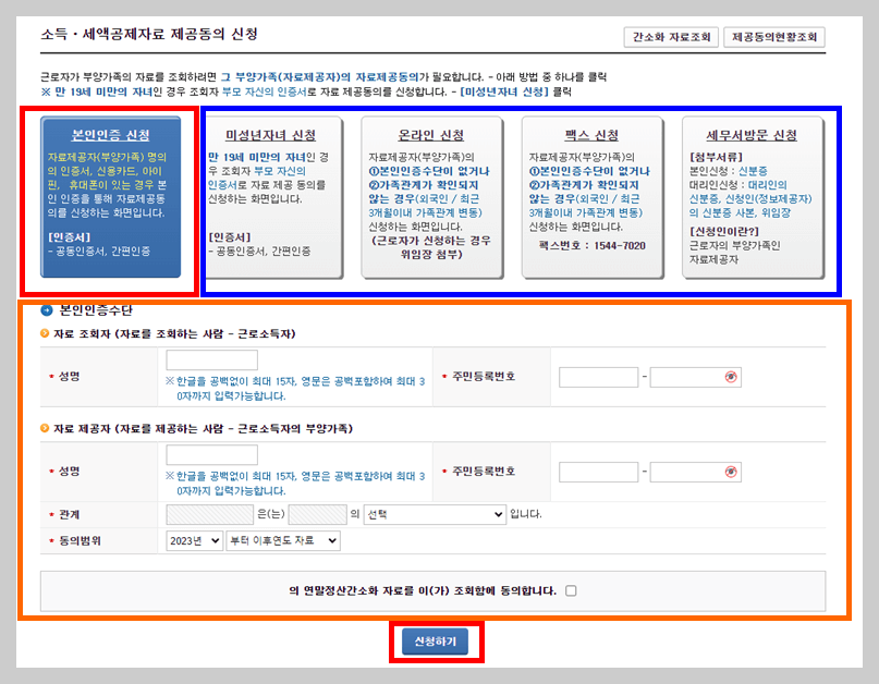 연말정산 간소화 서비스 부양가족 등록