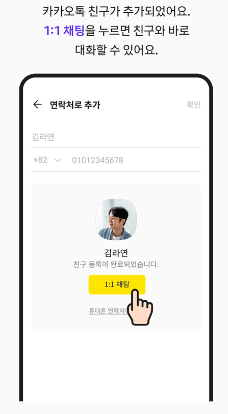 방법 8: 친구 추가 완료하기