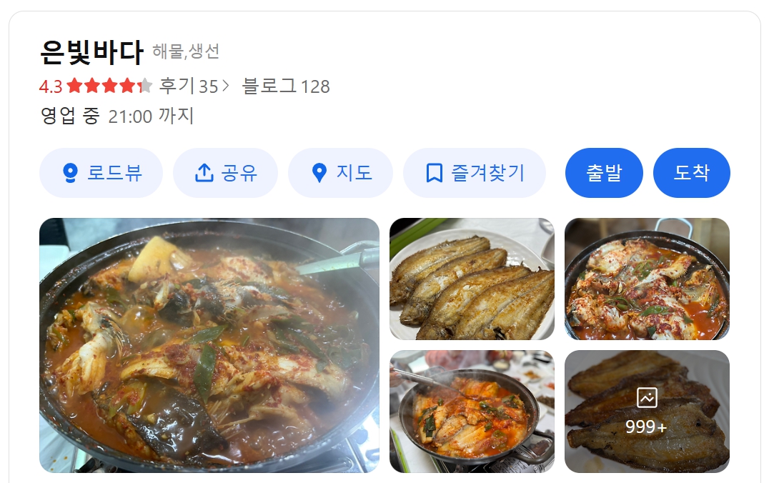 은빛바다 위치