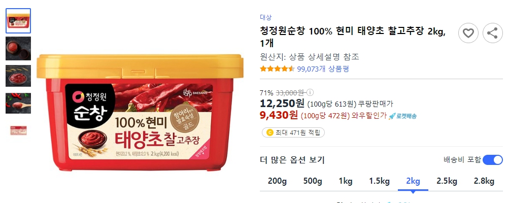 청정원순창-100%-현미-태양초-찰고추장-2kg,-1개