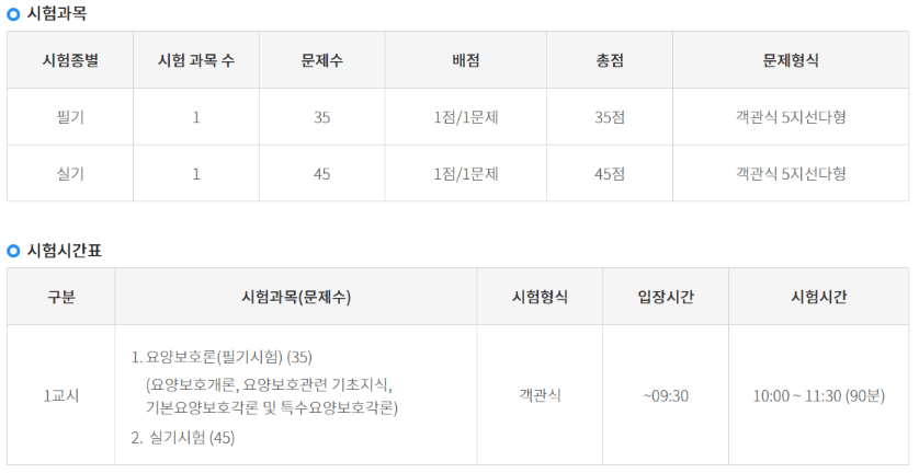 요양보호사-시험