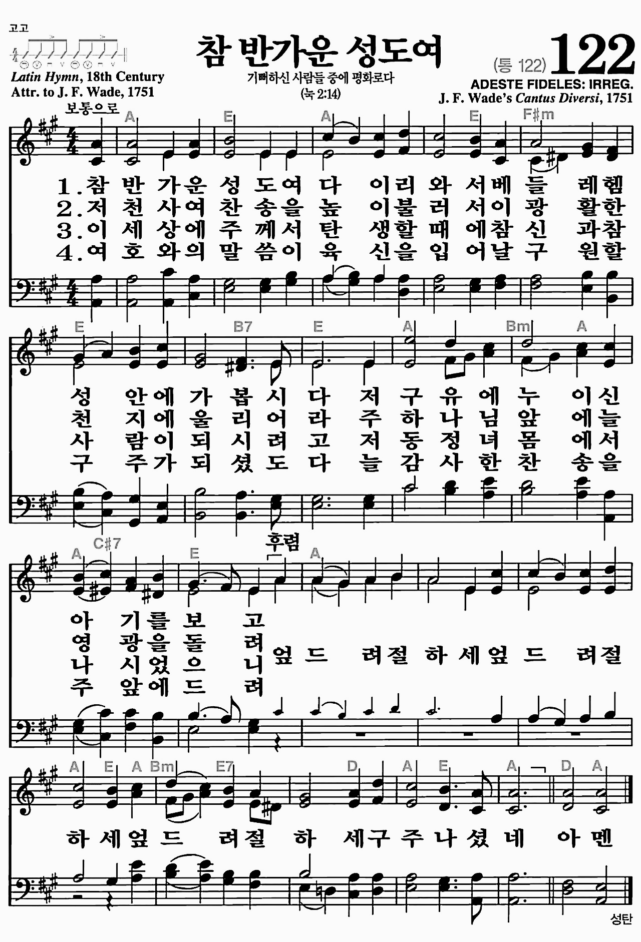 [찬송가] 122장 참 반가운 성도여