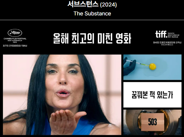더 서브스턴스