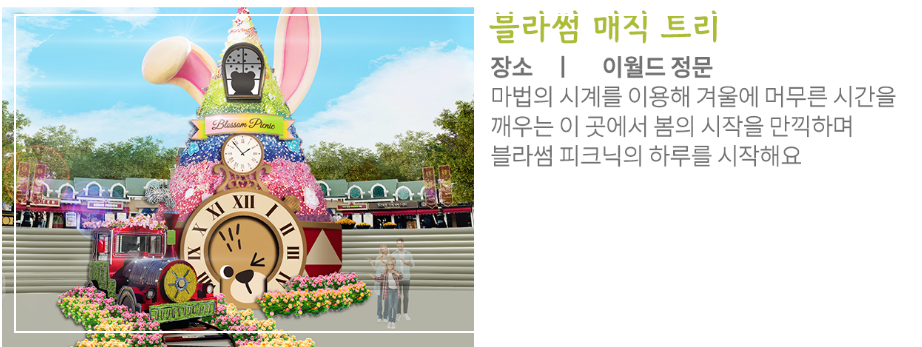 2023년 이월드 블라썸 피크닉 벚꽃 축제 정보 (2023년 벚꽃축제, 지역축제, 3월축제), 83타워, 이월드 벚꽃축제 일정, 추자정보, 요금