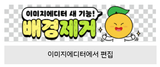 망고보드-이미지-에디터-기능