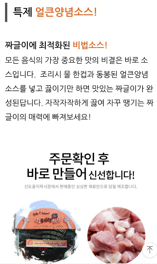 EBS-극한직업-대전-신도꼼지락시장-밀키트-짜글이