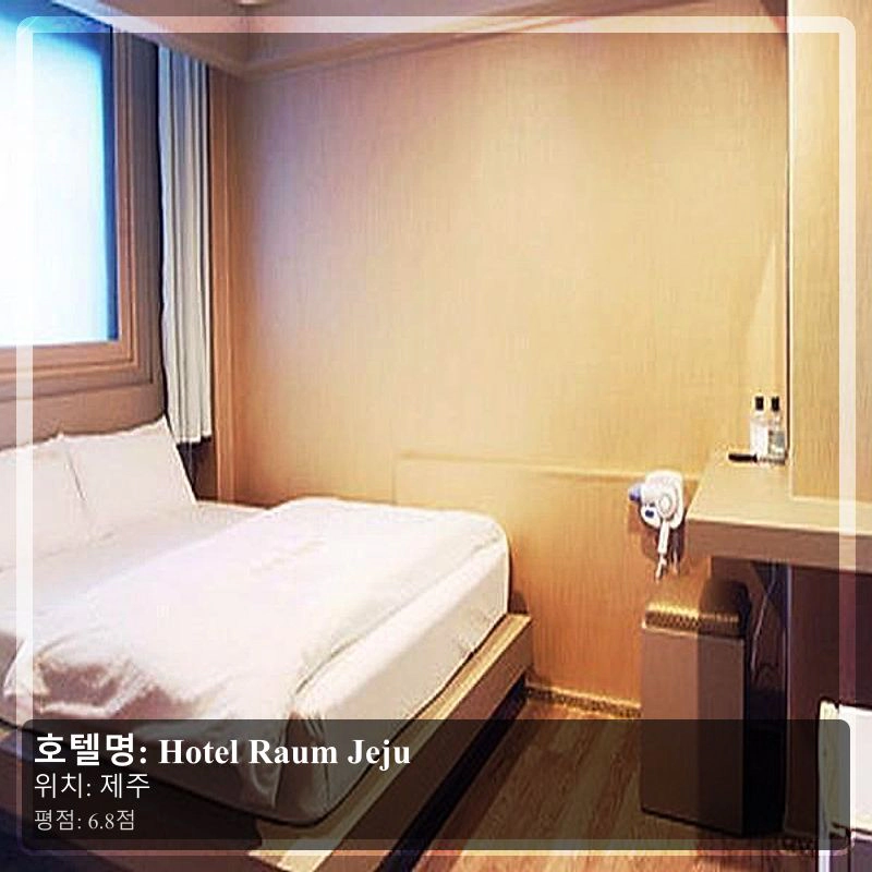 Hotel Raum Jeju_3