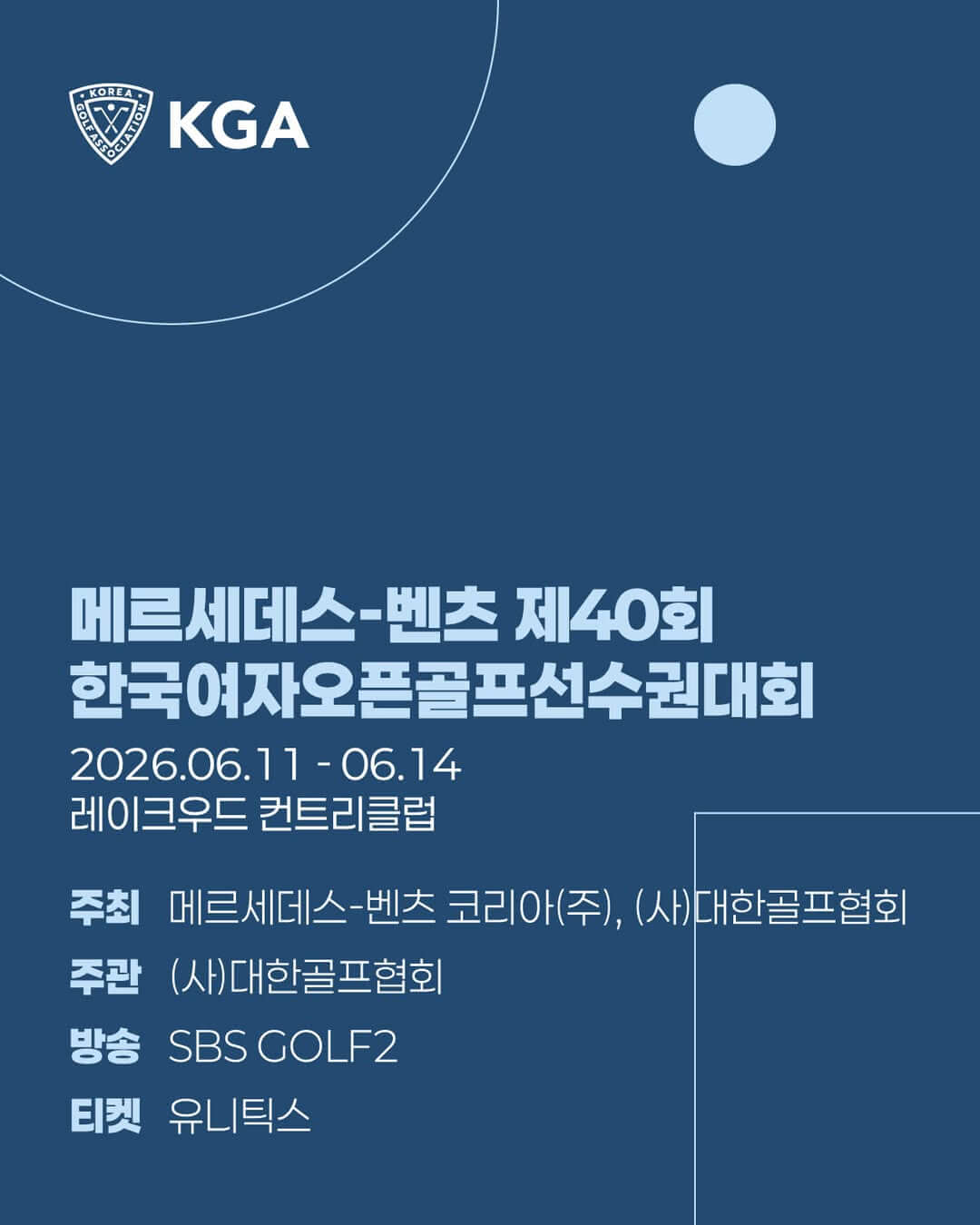 메르세데스-벤츠 제40회 한국여자오픈골프선수권대회 일정 중계 갤러리 우승상금
