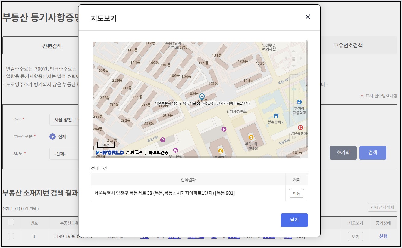부동산고유번호