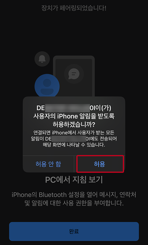 PC로 아이폰 알림 발송 권한 설정