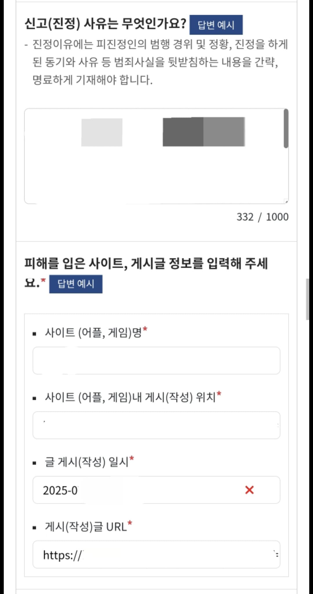 사이버범죄-신고시스템(ECRM)-신고-방법-안내-또-하나의-팁은-오른쪽에-답변-예시가-나와-있으니-참고하며-작성하면-훨씬-편리합니다.-피해를-입은-사이트와-게시글-정보도-빠짐없이-작성해-주세요.