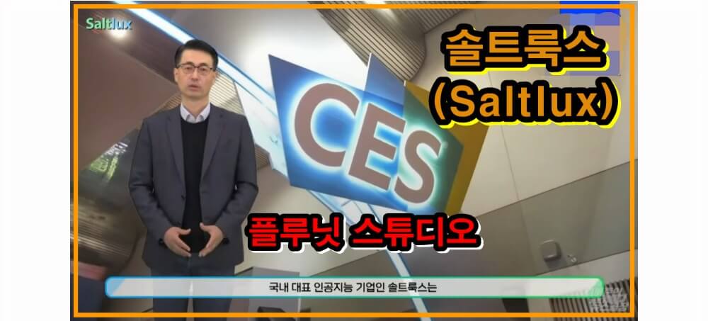 솔트룩스-이경일-대표