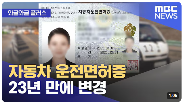신규 자동차운전면허증 갱신 재발급