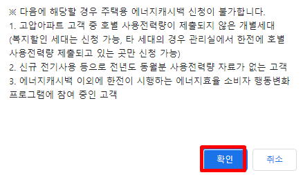 에너지 캐시백