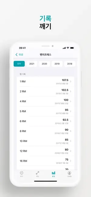 아이폰 헬스 운동 기록 어플 추천 앱스토어-12 아이폰 헬스 운동 기록 어플 추천 앱스토어-12