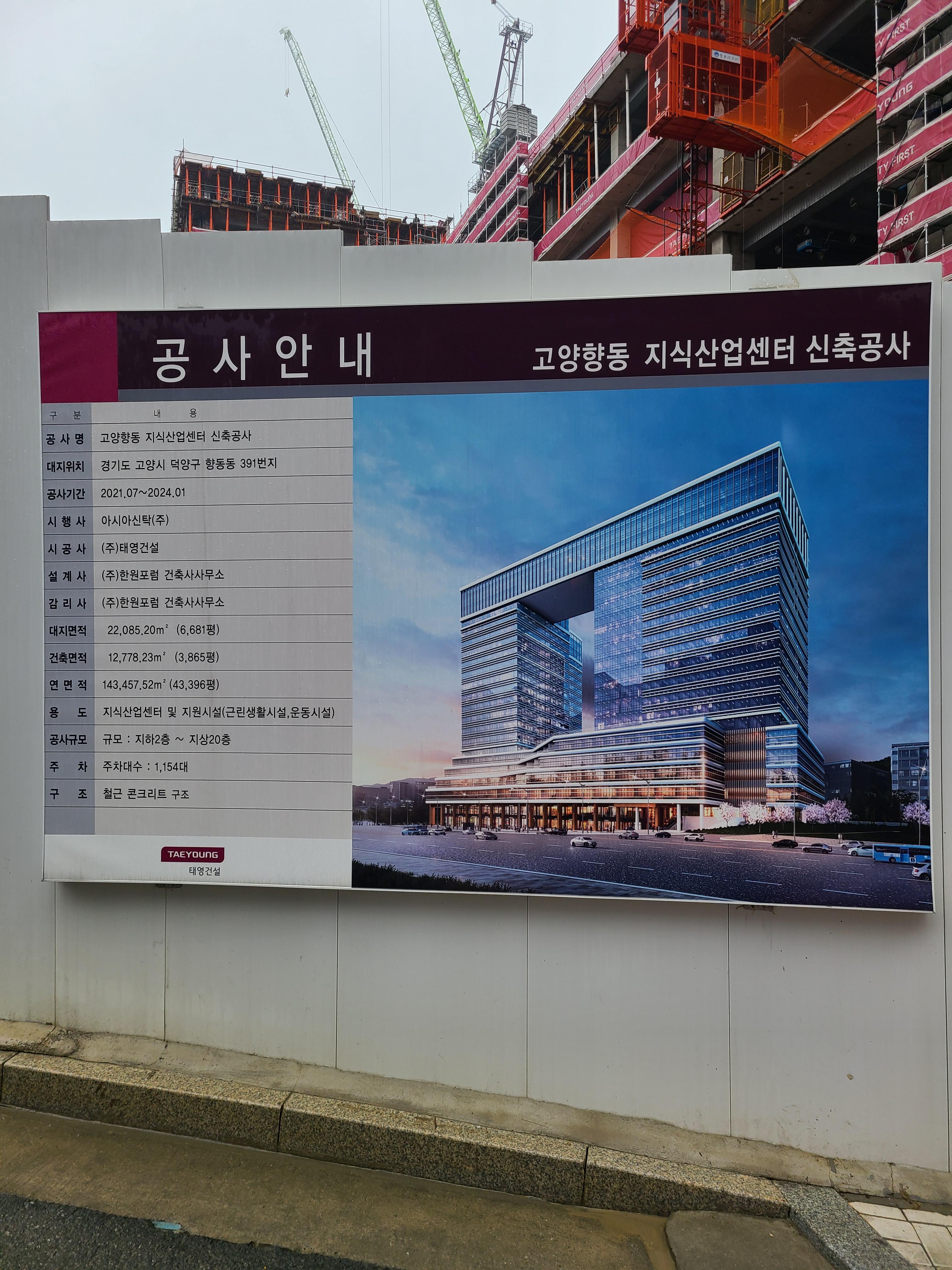 플렉스데시앙 공사현장5