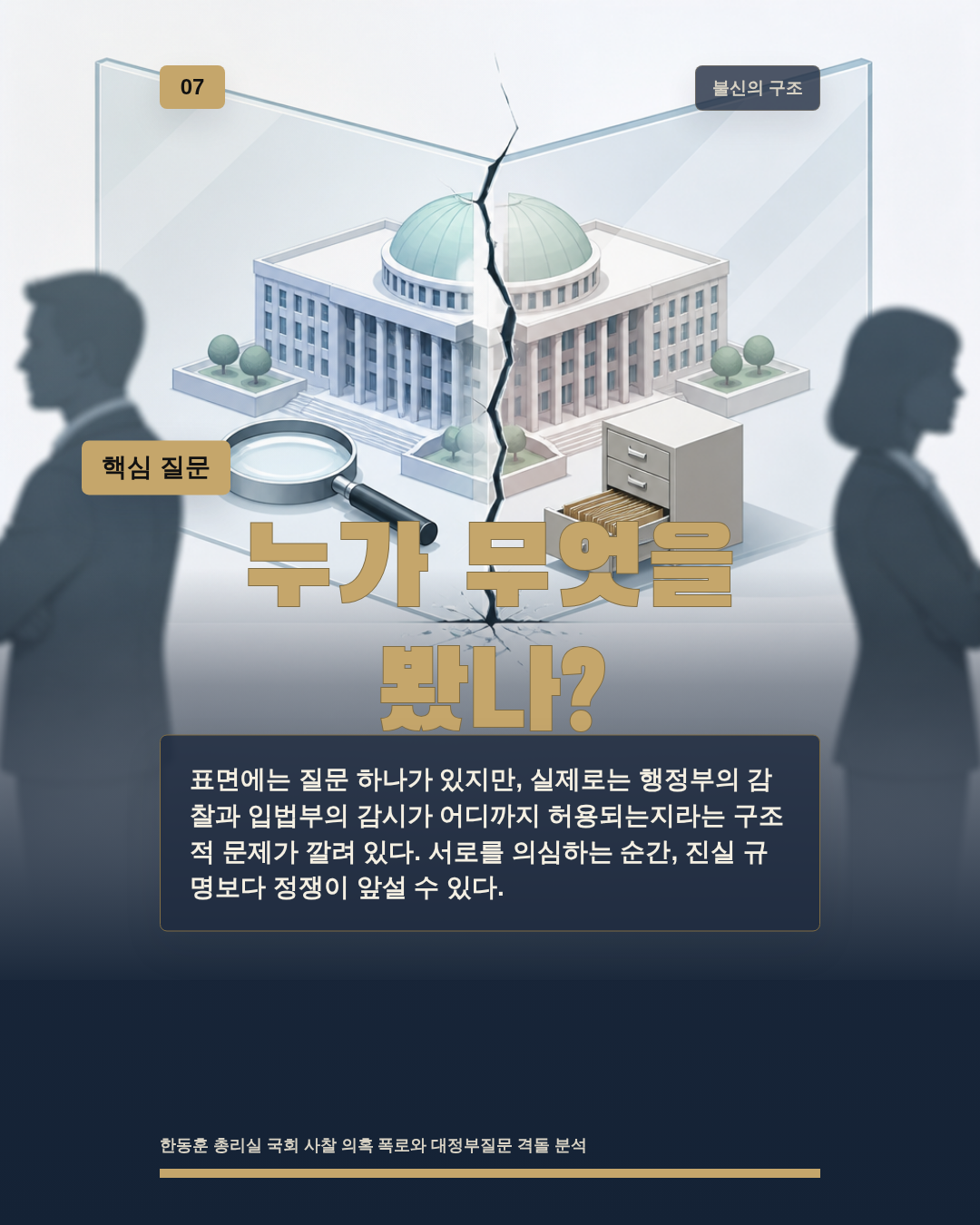 누가 무엇을 봤나?