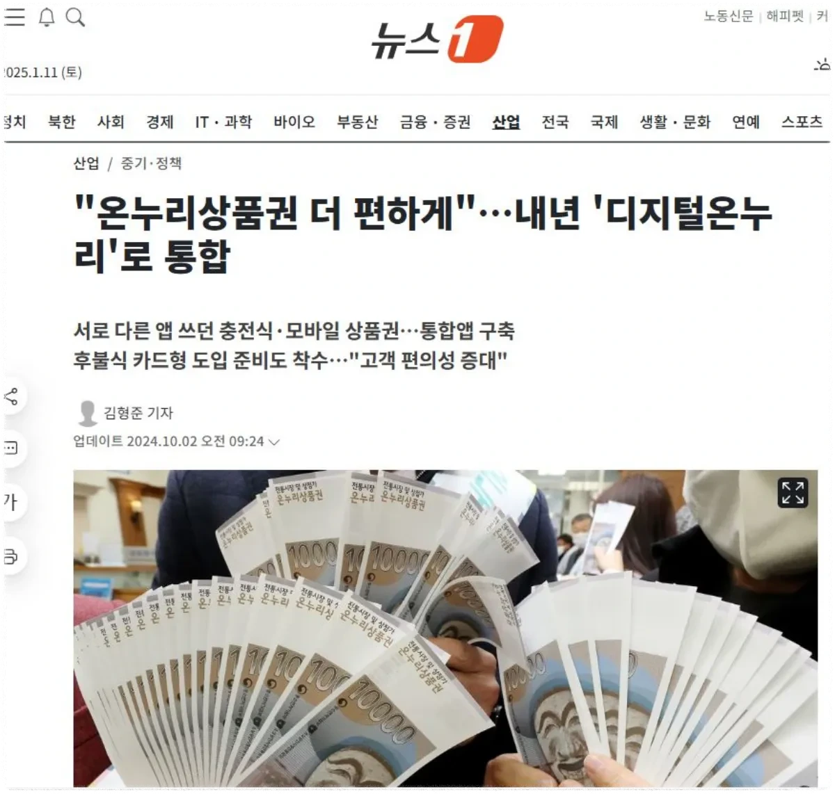 2025년 온누리 상품권 달라지는 점 안내