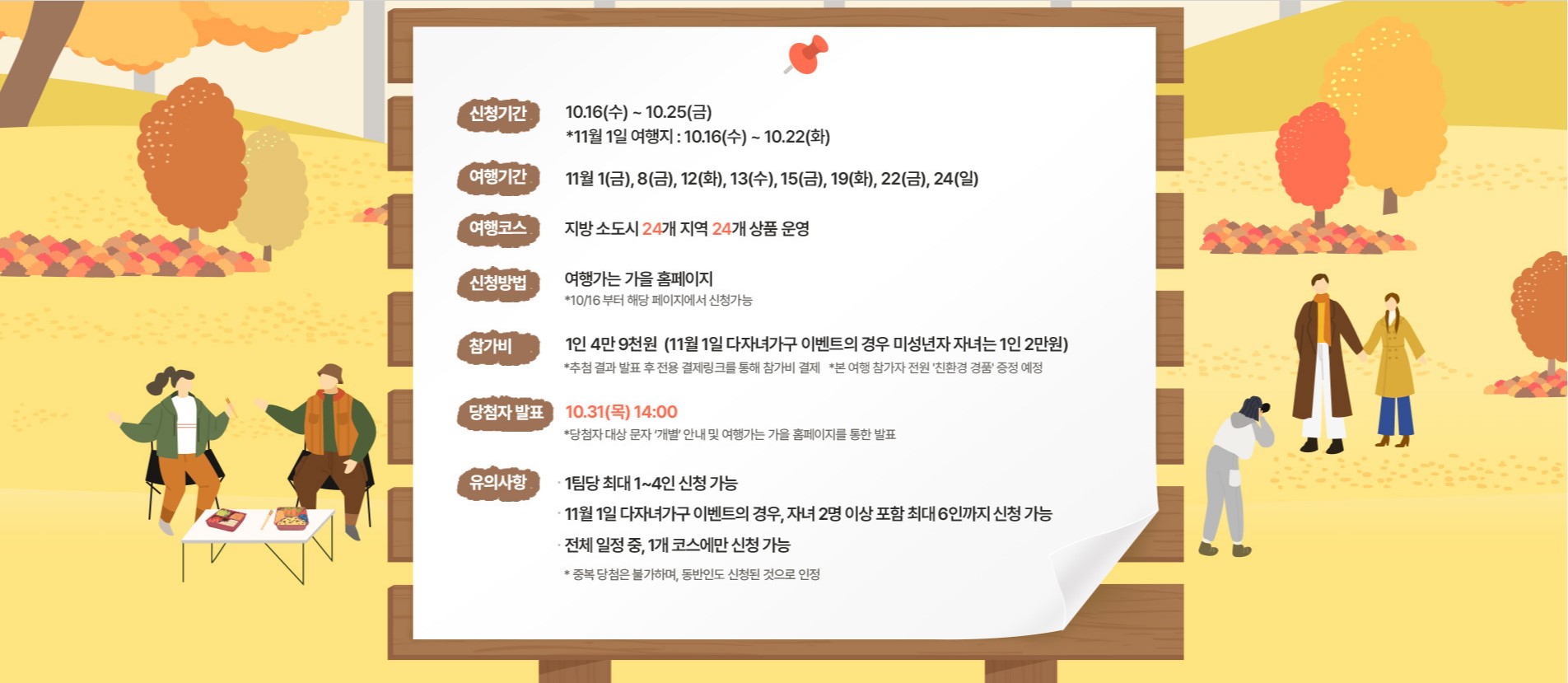 대한민국 구석구석 가을엔 여기로 : 여행가는 가을 기차로 떠나는 로컬 여행