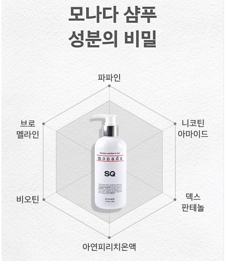 모나다 샴푸