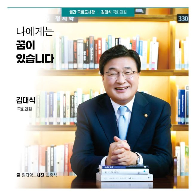 김대식 국회의원 나이 프로필 학력 고향 경력 논란 총정리 (부산 사상구 국민의힘)