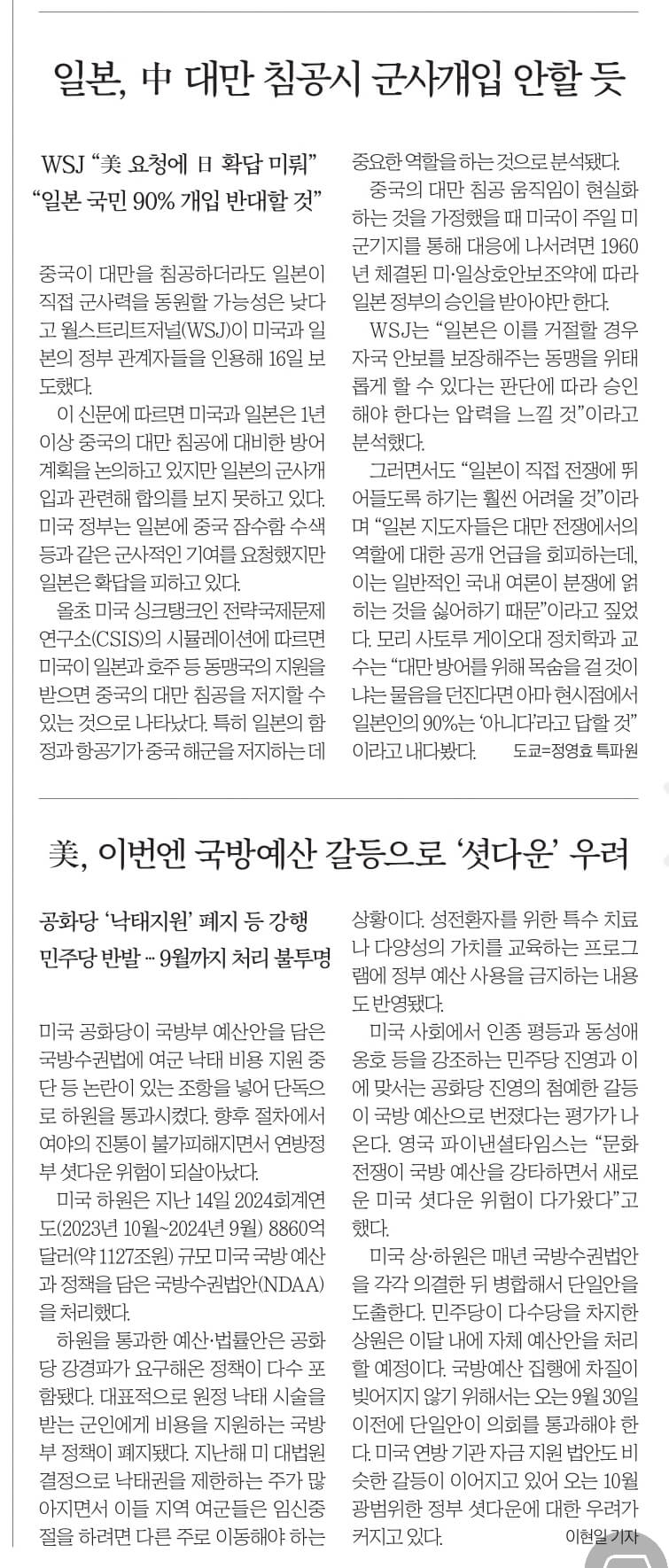 7월 17일 신문스크랩5