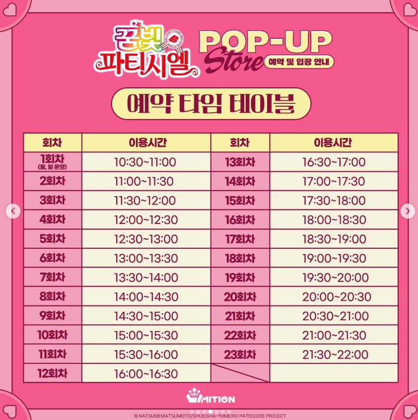 꿈빛 파티시엘 팝업스토어 일정 사전 예약