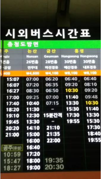 대전 서부터미널 시외버스 시간표 예매 요금_9