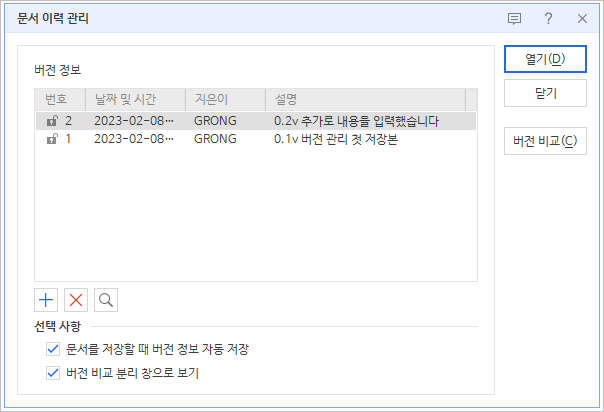 1&#44;2번째 문서 이력 확인