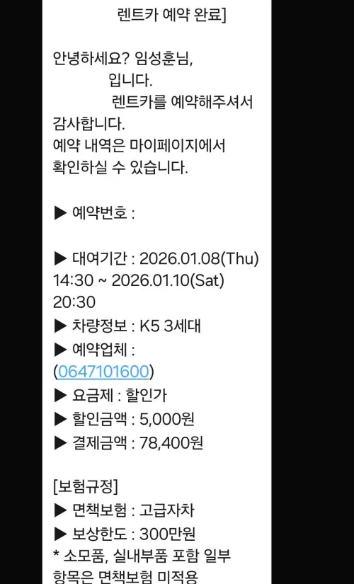 제주도 최저가 렌터카 예약 실패 후기 (20년식 노후 차량)