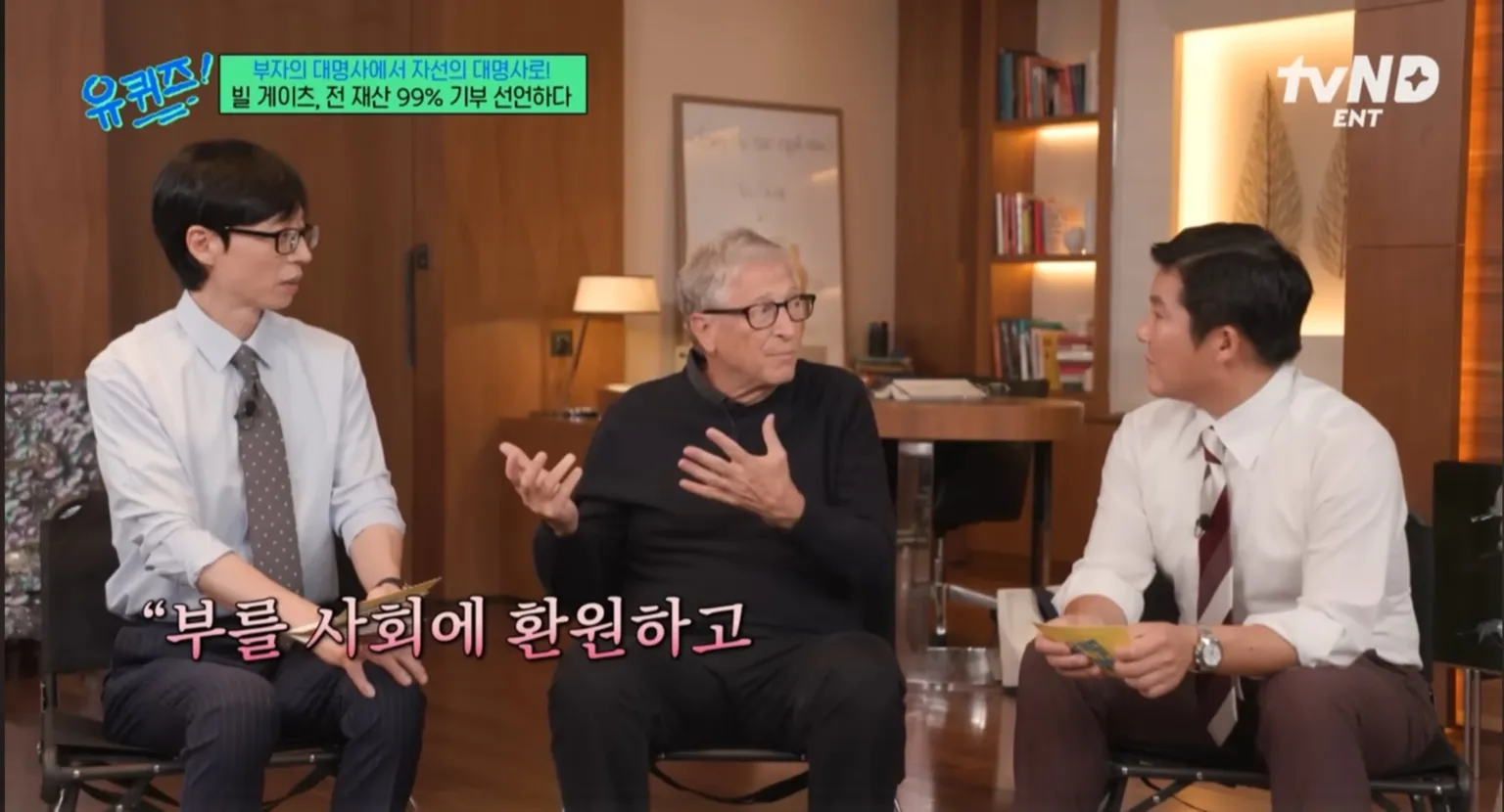 빌 게이츠&amp;#44; 유퀴즈&amp;#44; 유퀴즈 온 더 블럭&amp;#44; 빌 게이츠 유퀴즈&amp;#44; 빌 게이츠 철학&amp;#44; 부자로 죽지 않겠다&amp;#44; AI 시대 조언&amp;#44; 게이츠 추천 도서&amp;#44;빌 게이츠 유퀴즈 추천 도서&amp;#44; 빌 게이츠 생각주간&amp;#44; 팩트풀니스&amp;#44; 우리 본성의 선한 천사&amp;#44; 세상은 실제로 어떻게 돌아가는가&amp;#44; 바츨라프 스밀&amp;#44; 스티븐 핑커&amp;#44; 한스 로슬링&amp;#44; 인생책&amp;#44; 게이츠 명언&amp;#44; 자기계발&amp;#44; 자선가&amp;#44; 게이츠 기부&amp;#44; 게이츠 루틴&amp;#44; 호기심&amp;#44; 평생학습&amp;#44; 혁신가&amp;#44; 세계 부자 1위&amp;#44; 게이츠 재단