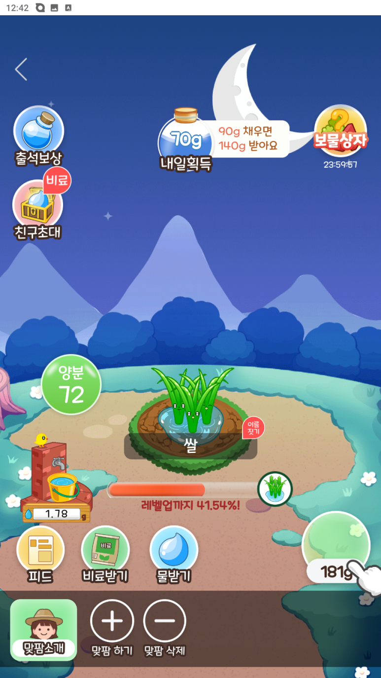 올웨이즈 올팜 맞팜