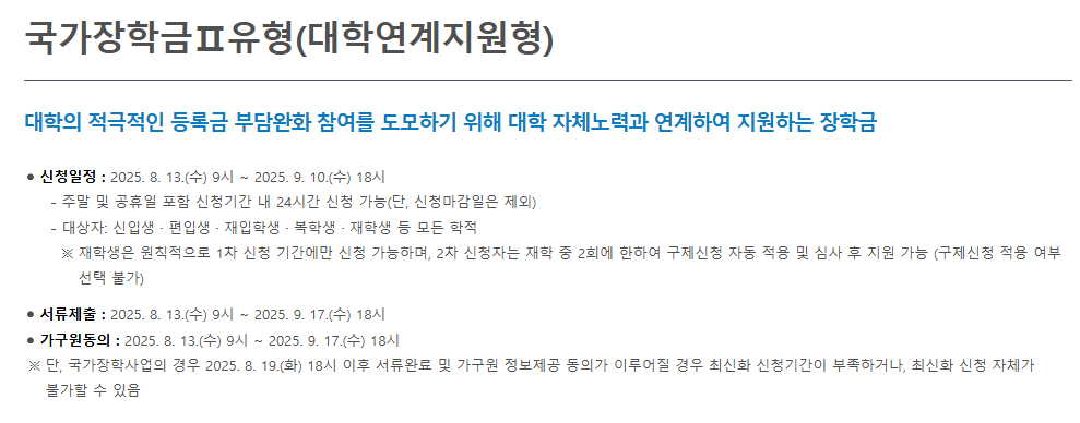 국가장학금 1_2유형 신청방법