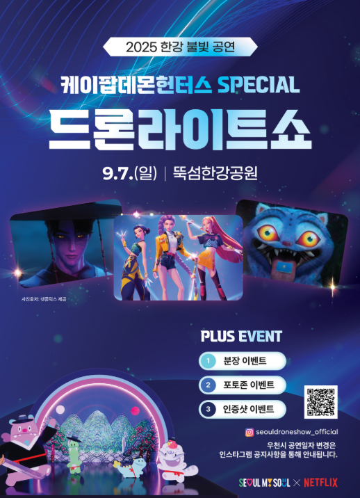 2025 한강 드론라이트쇼 일정 장소