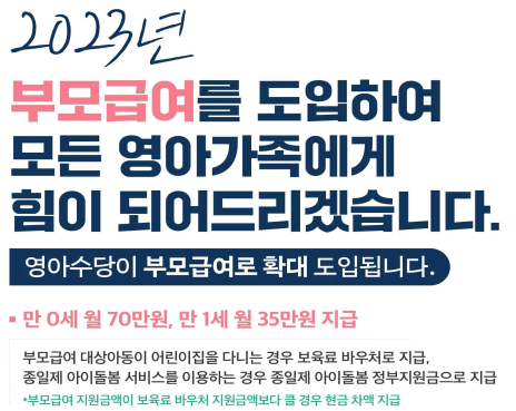 부모급여신청기간혜택금액